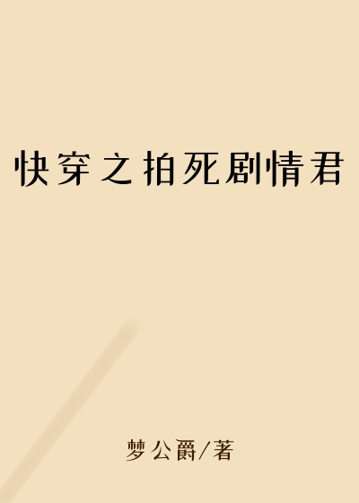 快穿之拍死剧情君