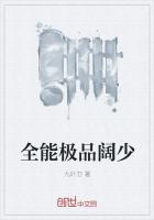 全能极品阔少