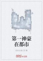 第一神豪在都市