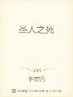 圣人之死