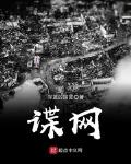 历史小说最新小说谍网