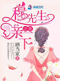 穆先生,让我亲一下！