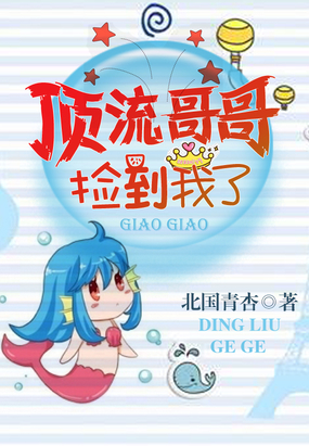 反派小说顶流哥哥捡到我了