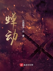 蝉动原理