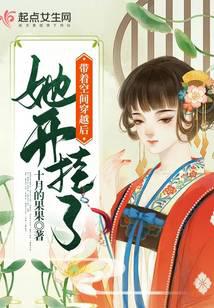 带着空间穿越后她开挂了