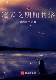 遮天：同修阴阳的我帝路无敌了