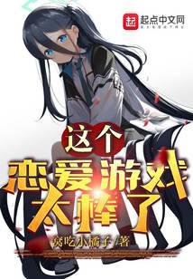 恋爱要在读档之后