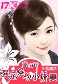 豪门计:强宠契约小娇妻