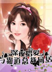 强势掠夺:与恶少同居