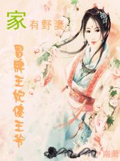 傻王爷的冒牌王妃