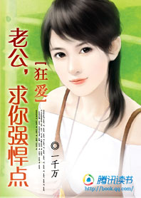 夜色狂爱：老公,求你强悍点