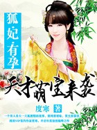 绝色狐妃一胎两宝:天才萌宝来袭