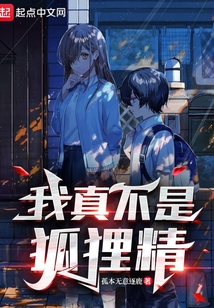 我真不是狐狸精