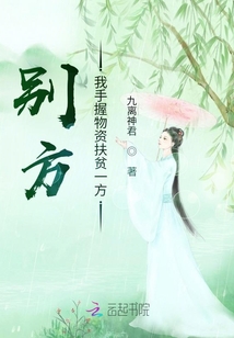 别方,我手握物资扶贫一方