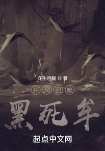 从召唤黑死牟开始