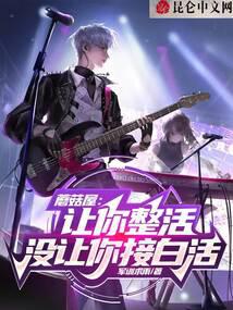 娱乐：让你整活,没让你接白活