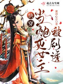快穿:当炮灰女主被剧透