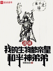战锤:我的生物爹帝皇和半神弟弟