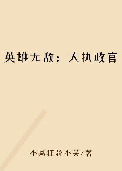 英雄无敌:大执政官